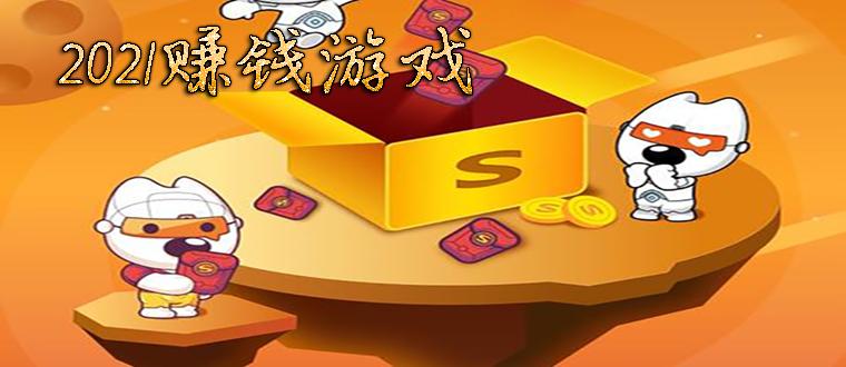 2023的赚钱破解游戏(破解版赚钱)