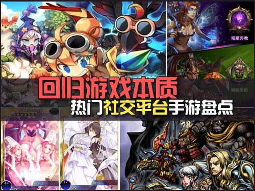 2023社交类手游推荐（2023社交类手游推荐排行）