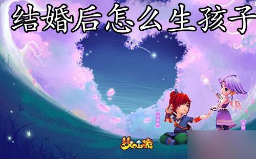 2023能结婚生孩子的游戏有什么（可以结婚生子的3d游戏）