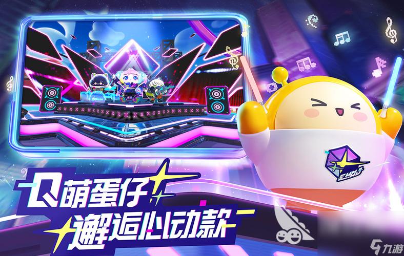 2023蛋仔派对手游（蛋仔派对手机版）