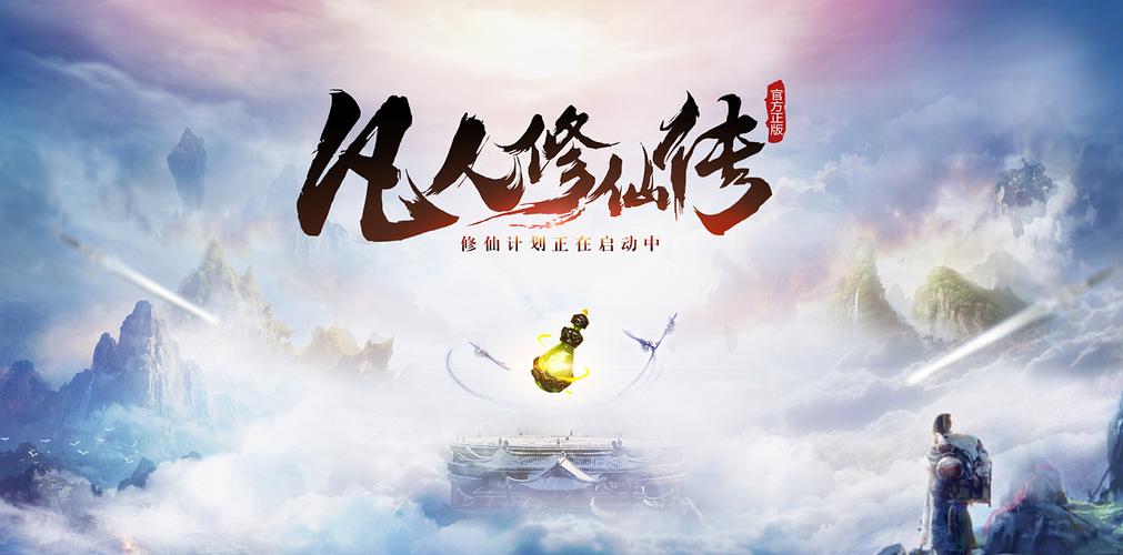 2023超火爆修仙手游游戏合集（2023火爆的修仙手游）