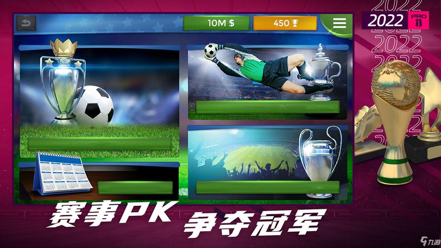 2023足球手游前十名（2023足球手游前十名是谁）