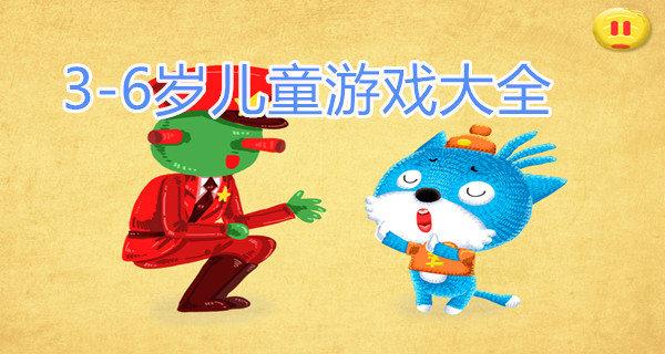 3-6岁儿童玩的游戏有什么2023（适合3~6岁的游戏）