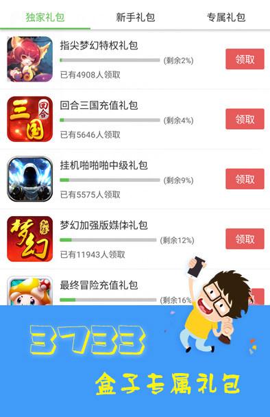 3733折扣手游app（3733手游折扣平台）