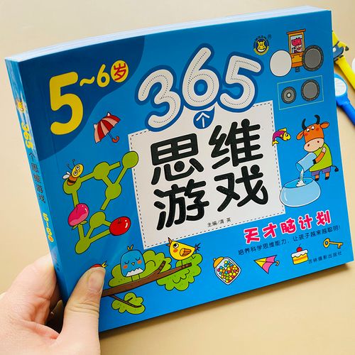 5-6岁幼儿益智游戏(5-6岁幼儿益智游戏教案)