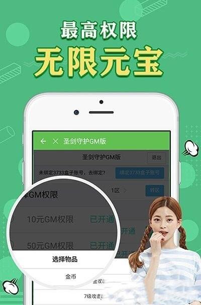 gm免费无限元宝手游盒子（gm无限元宝手游大全）