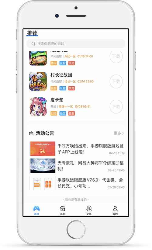 ios手游盒子哪个好用点（ios手游盒子哪个好用点推荐）