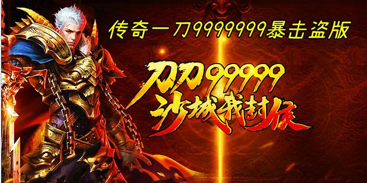 一刀999传奇手游有哪些（一刀9999级传奇游戏）