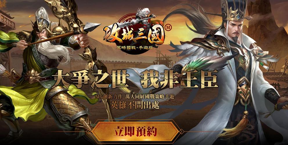三国攻城国战游戏手游有哪些（三国攻城国战游戏手游有哪些好玩）
