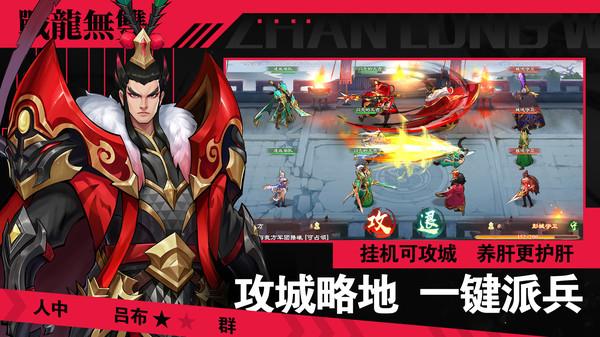 三国模拟经营手游战龙无双（三国模拟经营类游戏）