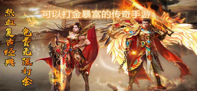 三职业打金传奇手游排行榜（单职业打金传奇排行）