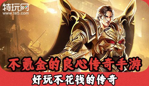 不氪金的良心角色扮演类手游排行（不氪金的良心角色扮演类手游排行）