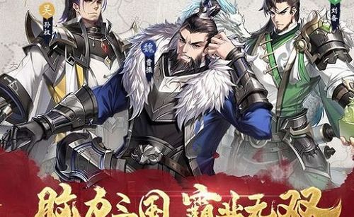 主播都在玩的三国手游（主播都在玩的三国手游叫什么）