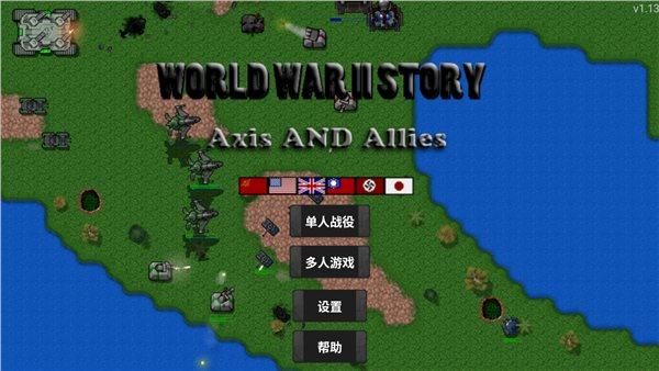 二战战争地图游戏（二战战役地图软件）