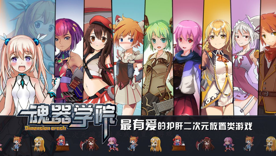 二次元养肝手游魂器学院（魂器学院二周年活动）