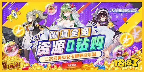 二次元无限钻石手游推荐（二次元无限钻石手游推荐角色）