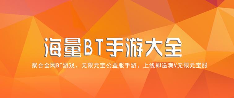 五大手游盒子bt推荐（最火的手游bt盒子）