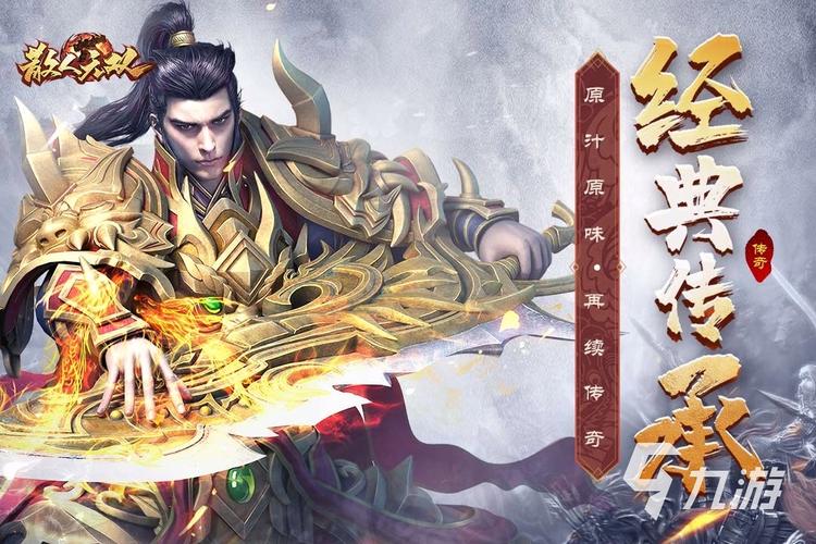 什么传奇手游人气高（什么传奇手游人气高长久）