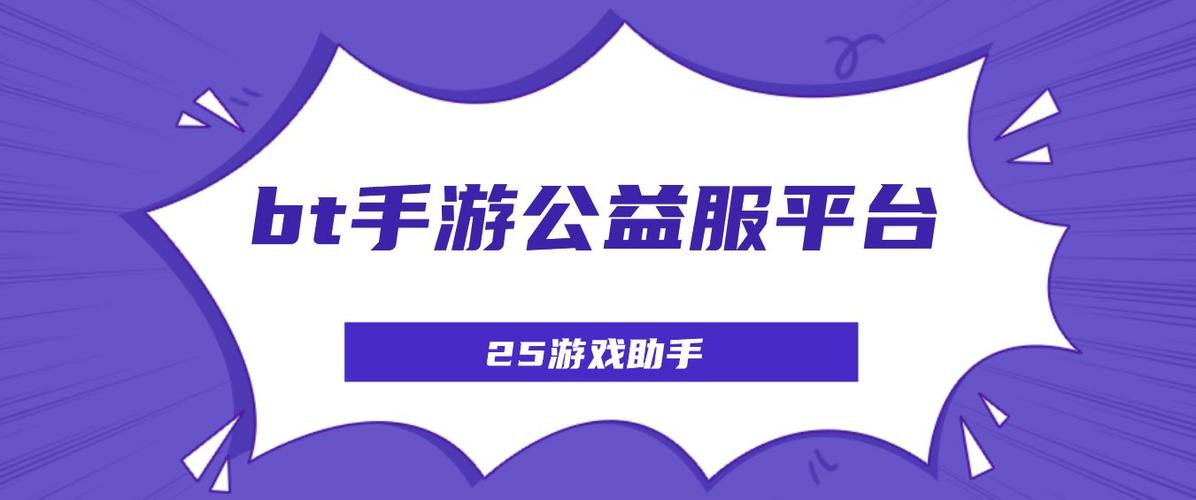 什么手游公益服app好（手游公益服哪个好玩）