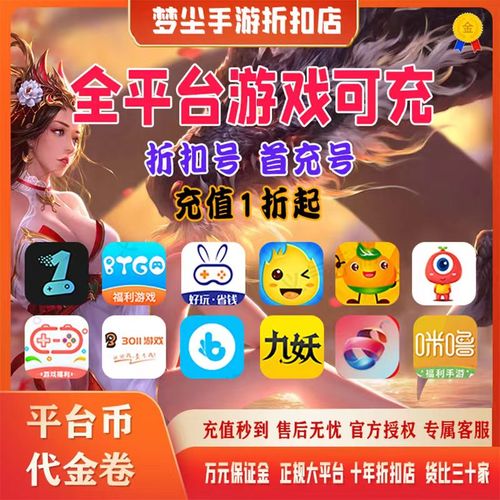 什么手游平台好用又实惠（什么手游平台好用又实惠又好玩）