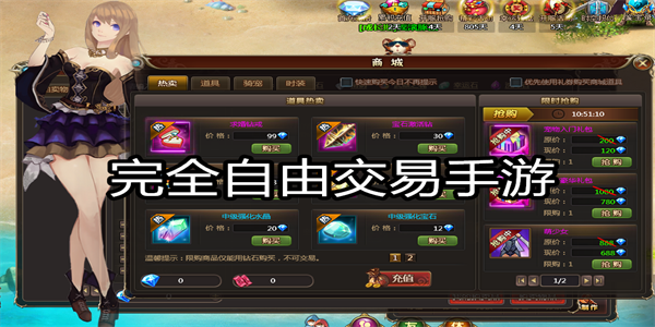 什么游戏可以自由交易（可以自由交易的游戏）