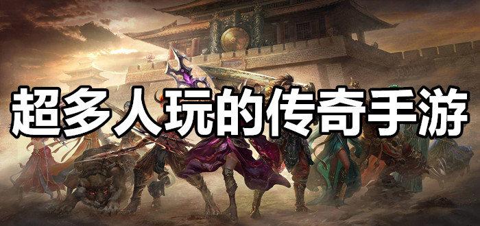 今年最多人玩的手游是什么（今年最多人玩的手游是什么版本）