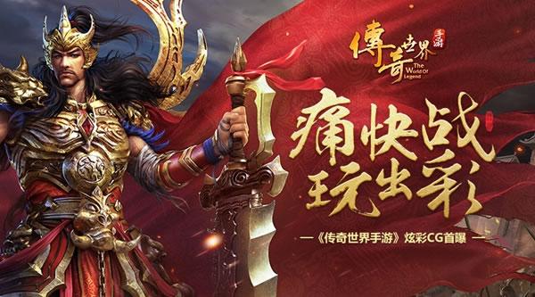 传奇世界手游游戏（1.76复古小极品传奇）