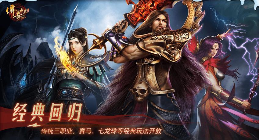 传奇世界超变版手游推荐（传奇世界超变版手游推荐角色）