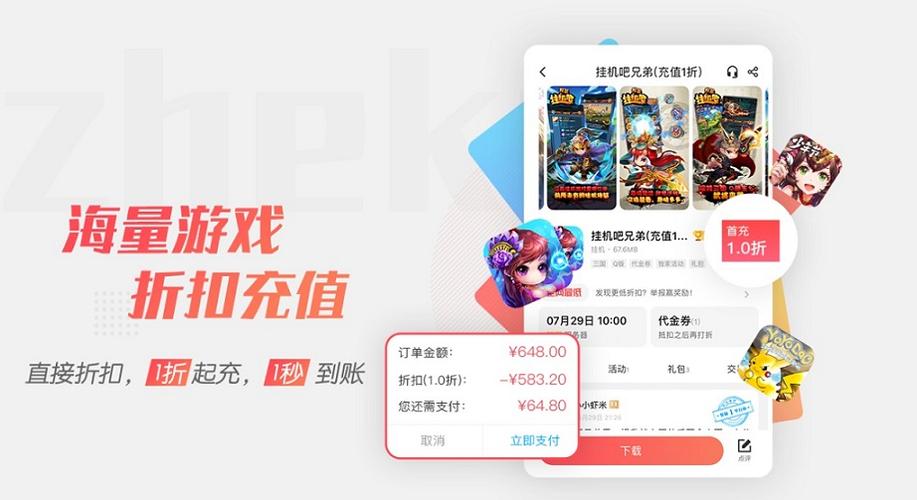 充值折扣手游平台APP大全(充值折扣手游平台app哪个好)