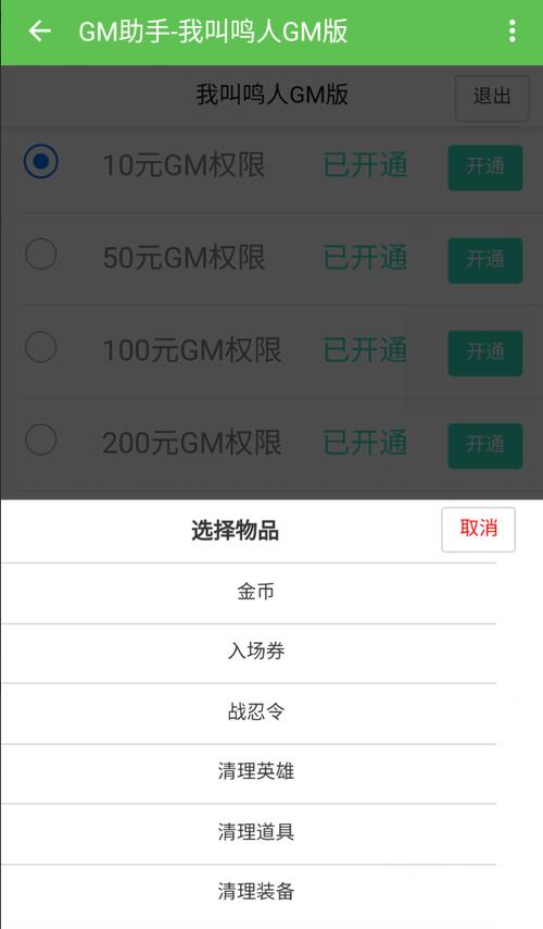 免费权限的GM手游（免费权限的gm手游）