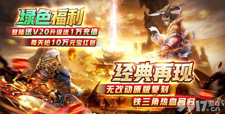 免费领福利的传奇手游合集（可以领福利的传奇）