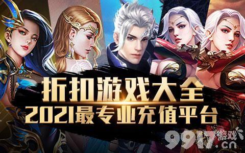 免费首充手游平台（无限充值游戏不花钱）