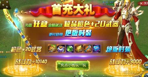 免费首冲手游平台有哪些（免费首冲手游平台有哪些游戏）