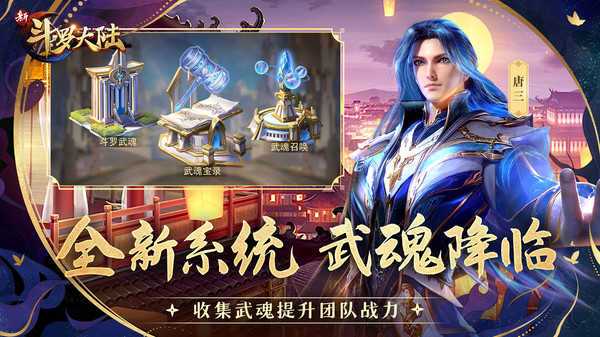 全新正版斗罗大陆手游推荐（新款斗罗大陆手游）