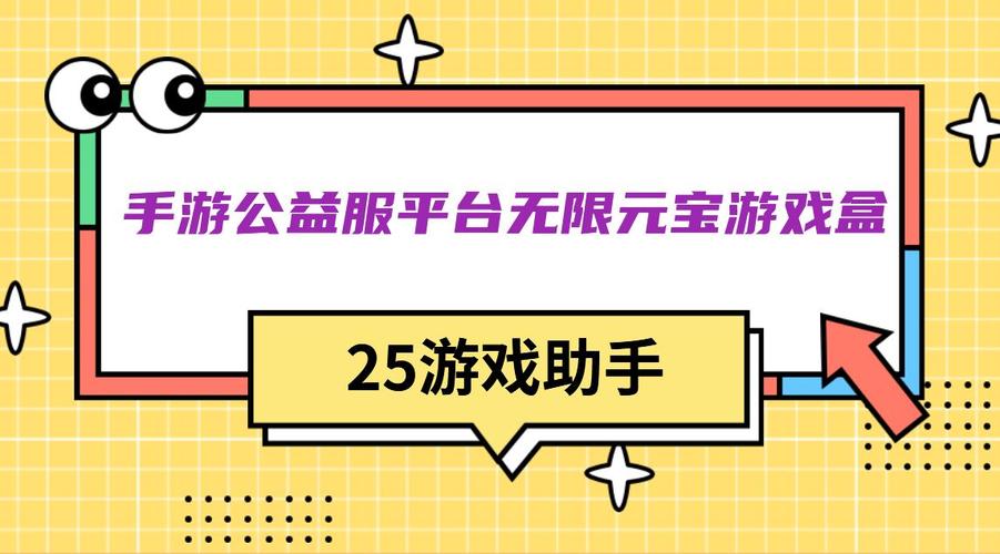 公益手游app平台有哪些（公益手游网）
