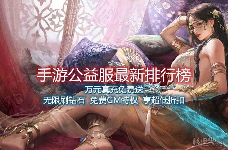 公益服手游app排行榜前十名（手游公益服手游）