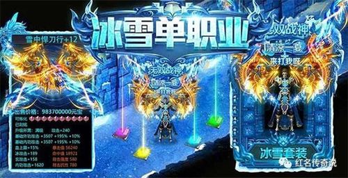 冰雪传奇破解版手游排行榜（冰雪传奇破解版手游排行榜）