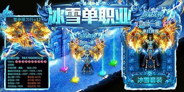 冰雪传奇福利版手游（冰雪传奇网址）