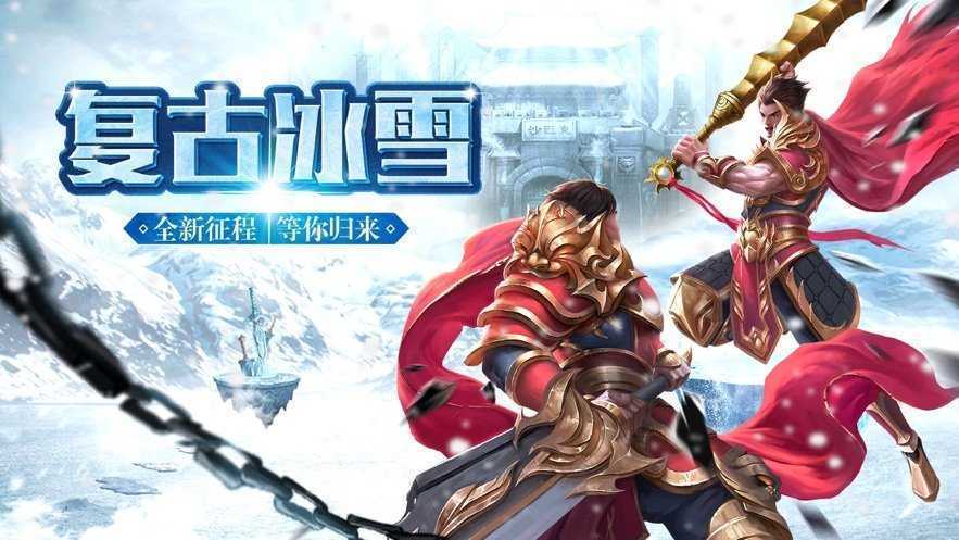 冰雪传奇高爆版手游合集（冰雪传奇高爆版手游合集攻略）