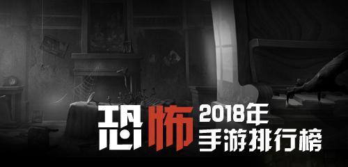 十大最热门的恐怖手游排行榜推荐（最恐怖手游排行榜前十名）