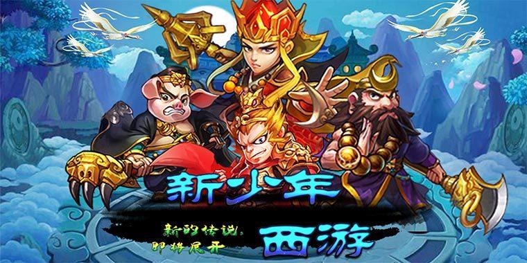 变态西游类手游有哪些（变态西游类手游有哪些名字）