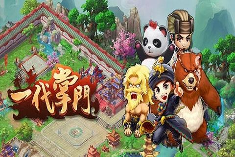 可以当掌门管理门派的手游(可以当掌门管理门派的手游叫什么)