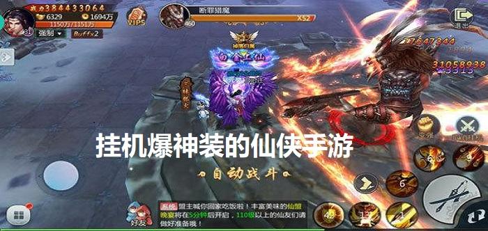 可以打怪爆装备的仙侠手游前五(打怪爆装备的手机网游)