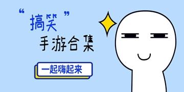 可以边玩边笑的手游（可以边玩边笑的手游软件）