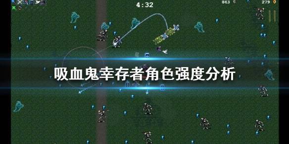 吸血鬼幸存者类似的手游大全2023（类似于吸血鬼的番剧）