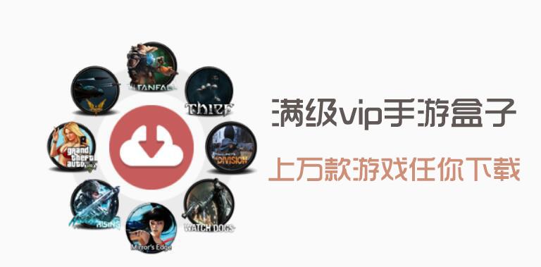 哪个满v手游盒子好（最新满v手游盒子）