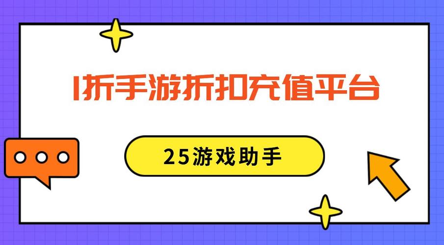 哪里充手游1折（手游充值1折）