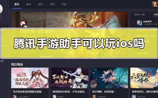 哪里能玩ios公益手游（哪里能玩ios公益手游）