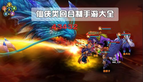 回合制仙侠手游排行榜（回合制仙侠手游排行榜前十名）