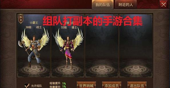 多人组队打副本手游推荐（多人组队打副本的手游）